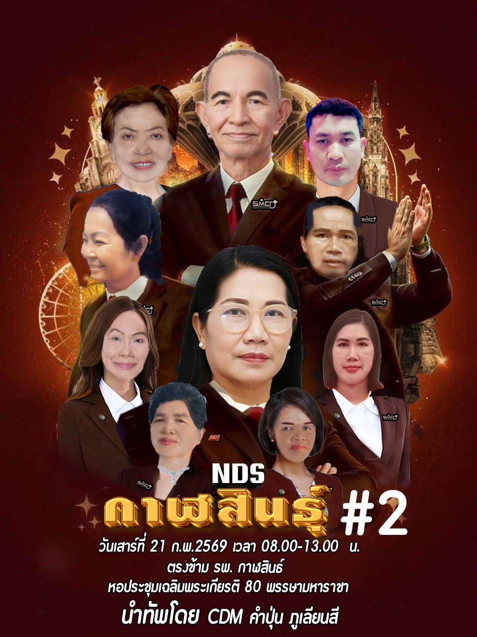 NDS กาฬสินธุ์ 2