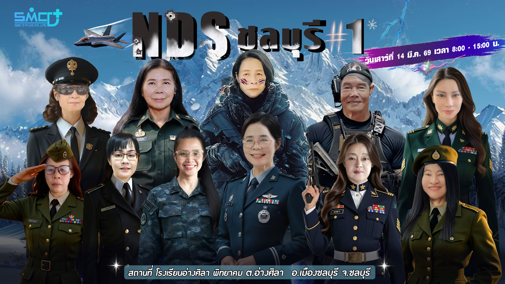 NDS ชลบุรี