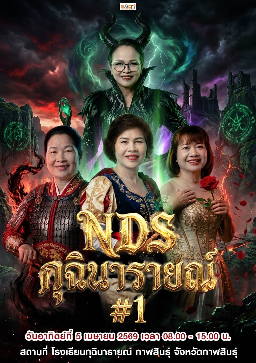 NDS กุฉินารายณ์