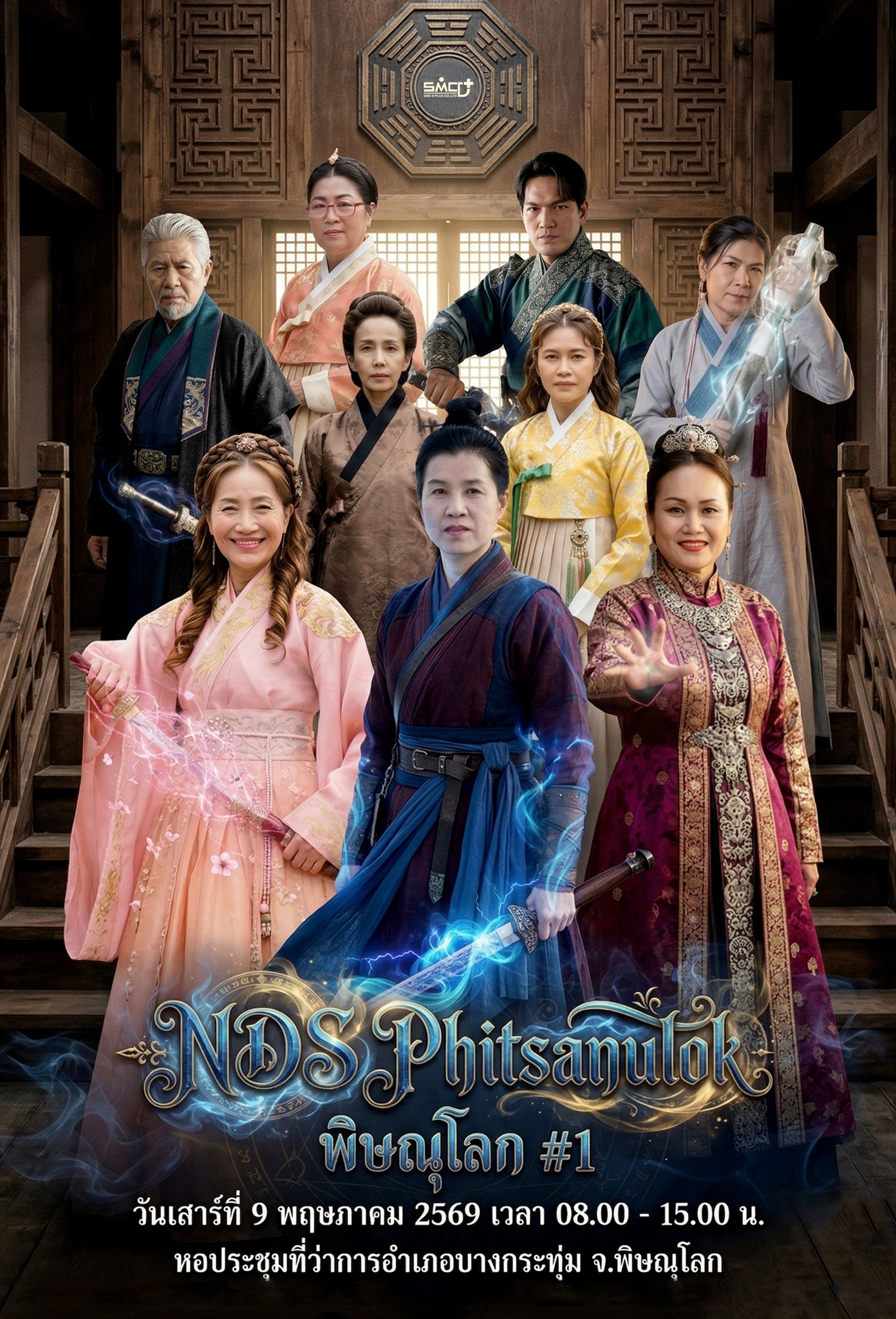 NDS Phitsanulok