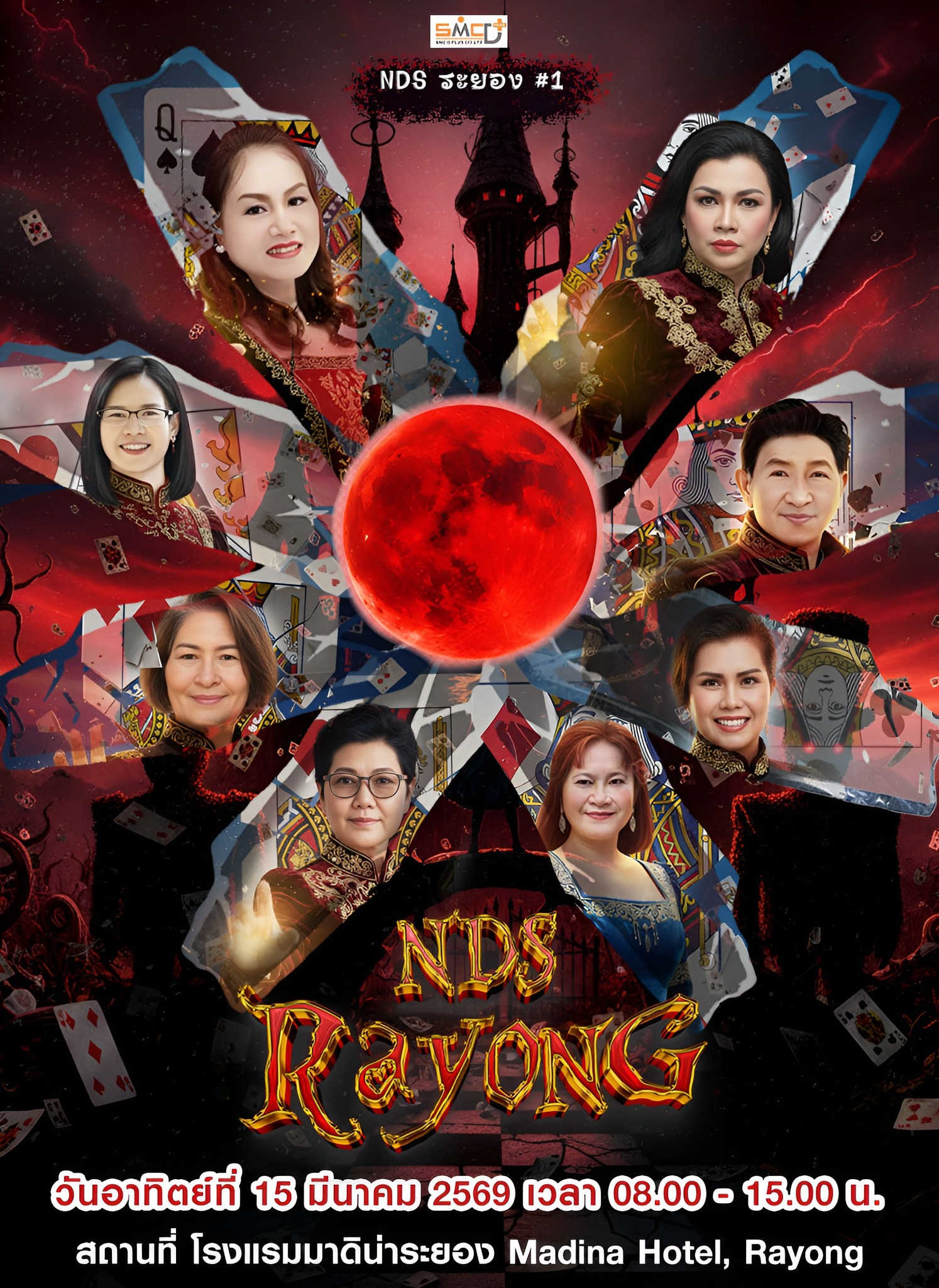 NDS ระยอง