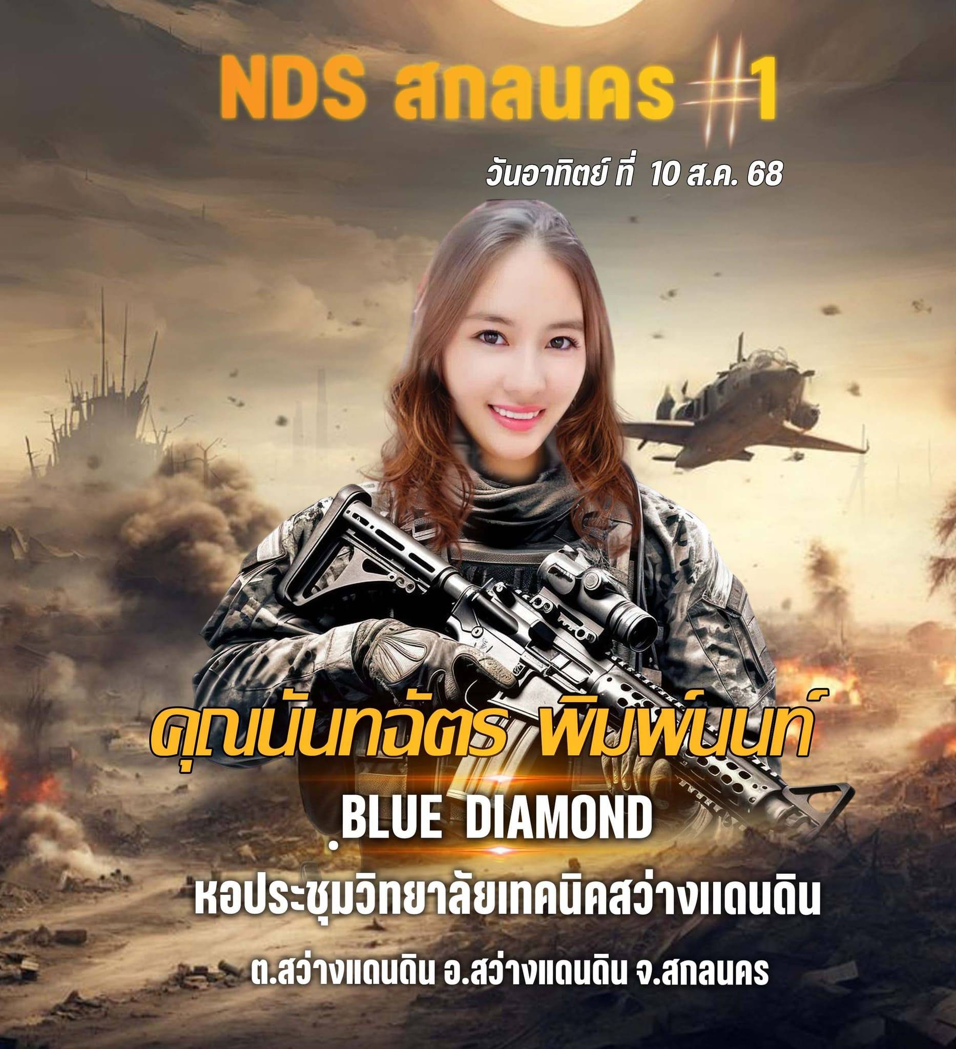 NDS สกลนคร