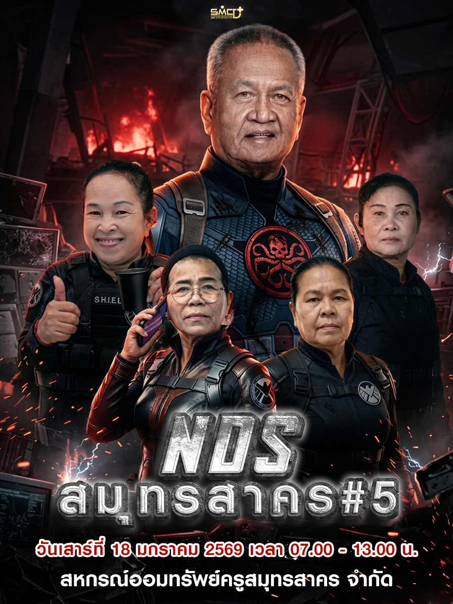 NDS สมุทรสาคร