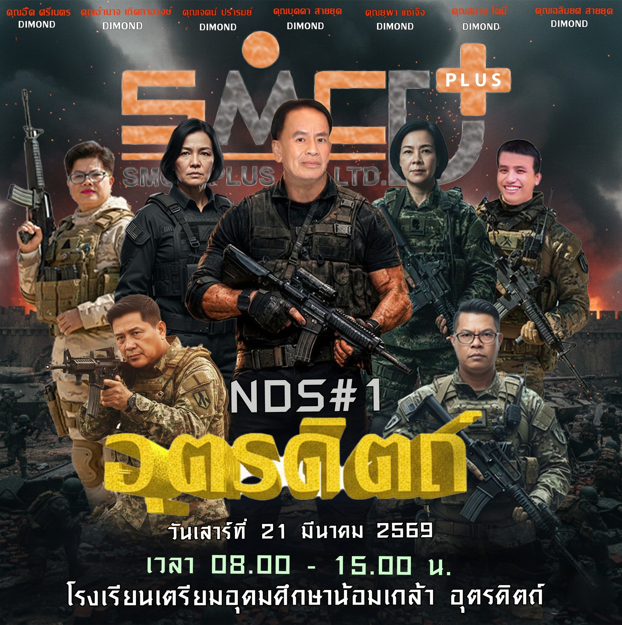 NDS อุตรดิตถ์