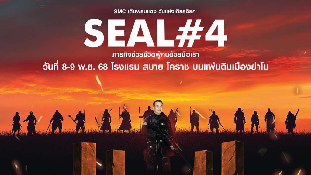 Seal Never Die 4