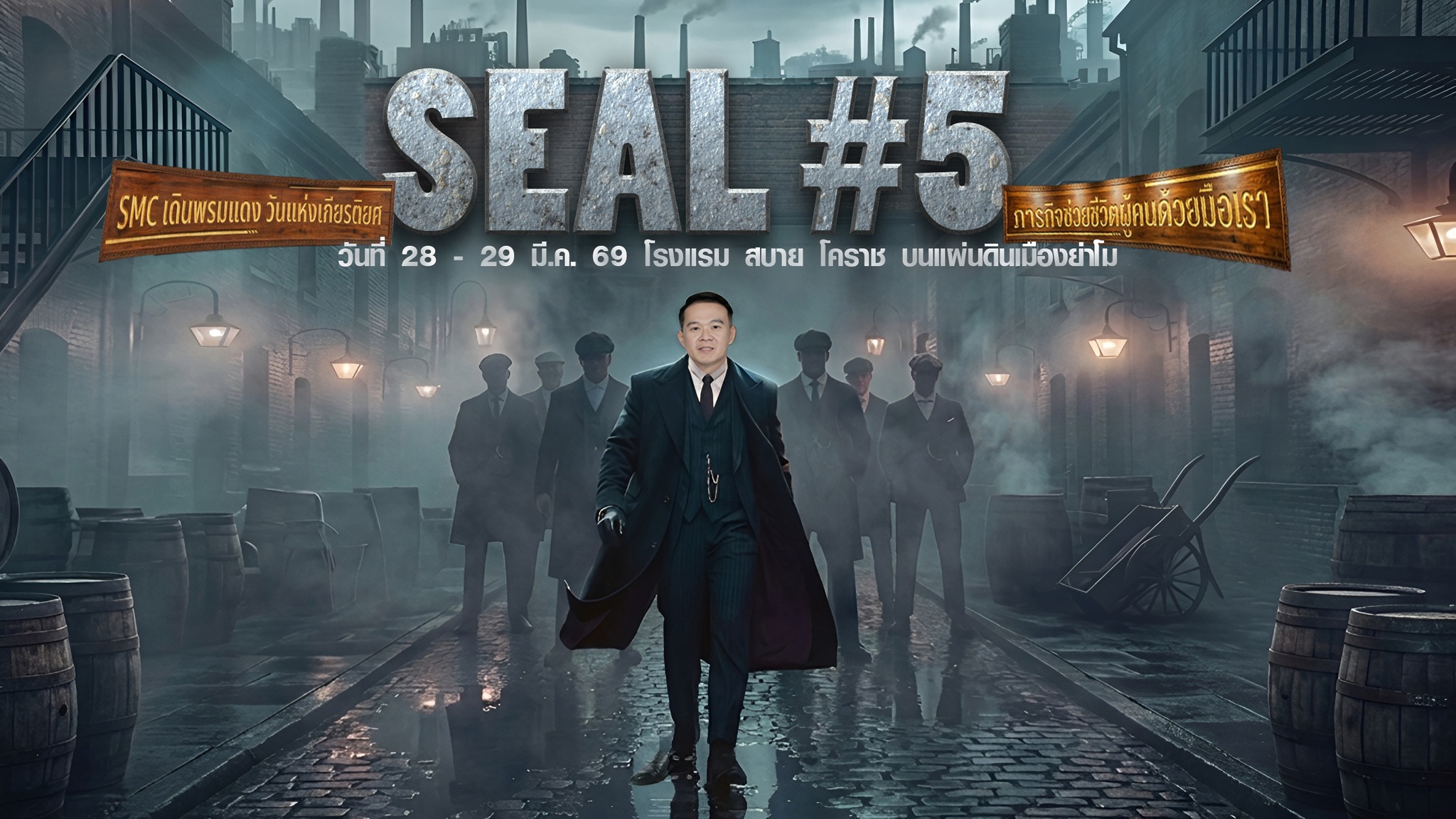 Seal Never Die 5