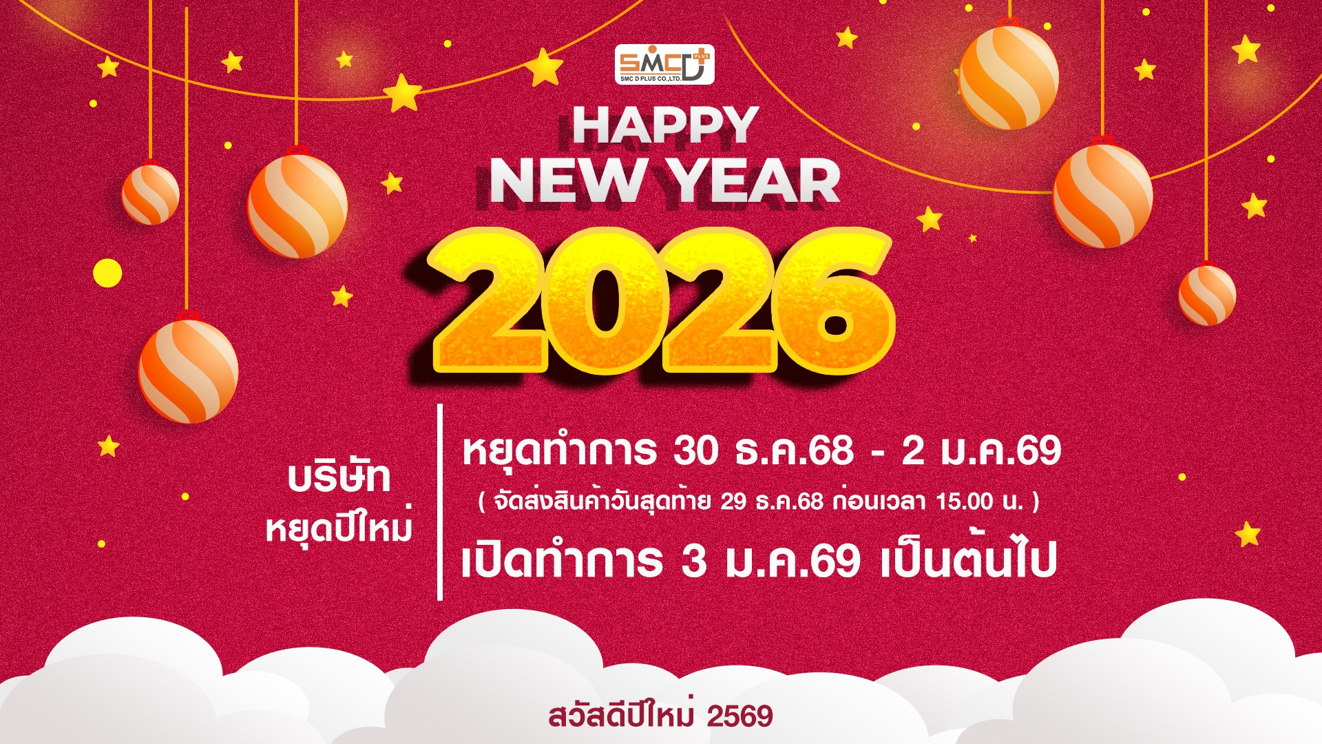 Happy New Year 2026