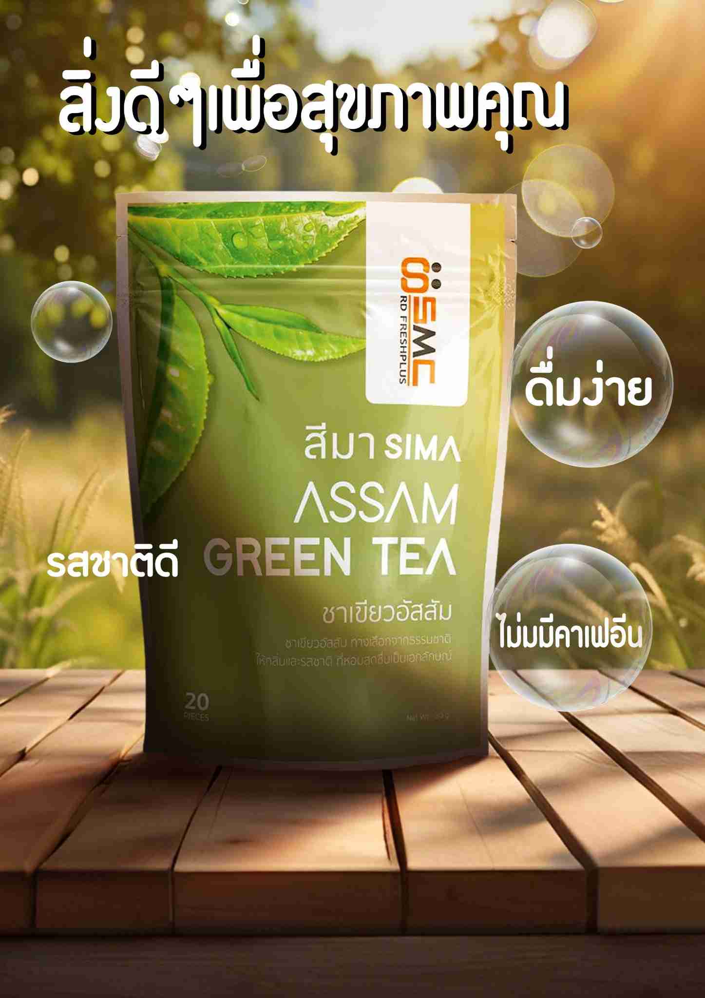 ชาสีมา
