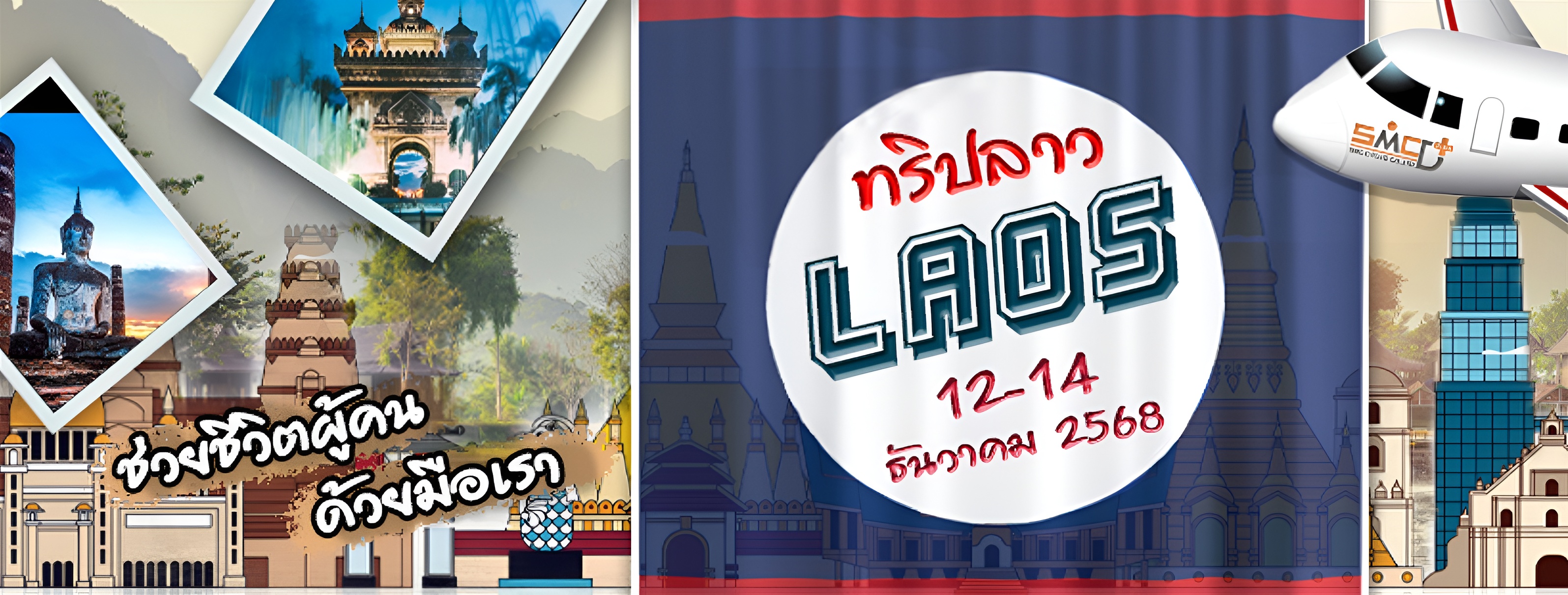 Trip Laos-Journey Beyond Limits